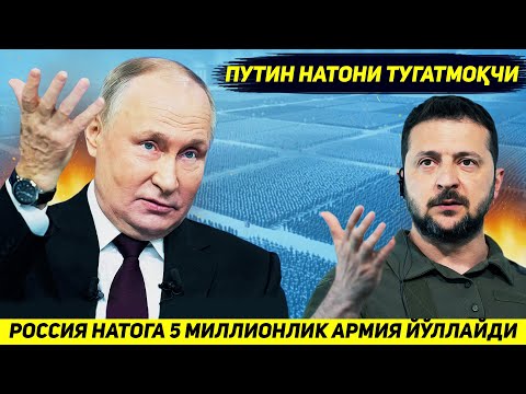 ЯНГИЛИК !!! РОССИЯ БЕШ МИЛЛИОНЛИК КУШИН БИЛАН ГАРБНИ ЙУК КИЛИШНИ РЕЖАЛАШТИРМОКДА