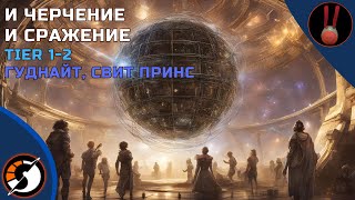 DYSON SPHERE PROGRAM // Гуднайт, Свит Принс. И Черчение, И Сражение