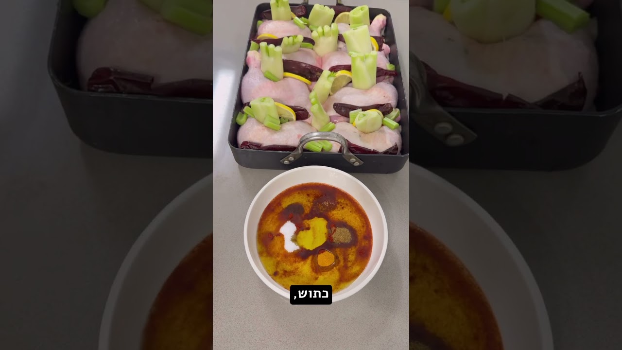 עוף עם בייבי שומר- השף דוד גדג׳