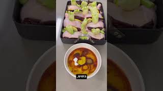 עוף עם בייבי שומר- השף דוד גדג׳