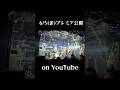いよいよ明日！6/5(金)20:00プレミア公開！一緒に見てチャットしよう！