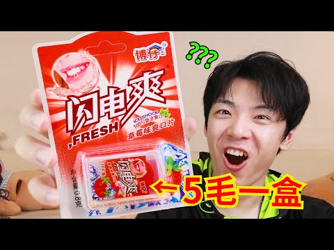 5毛闪电爽！小时候的“躺平糖果”，大把大把炫太过瘾了！