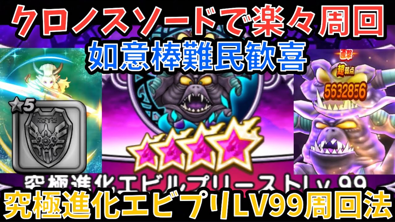 Dragon Quest Walk] Chronos Sword easily penetrates resistances. 3