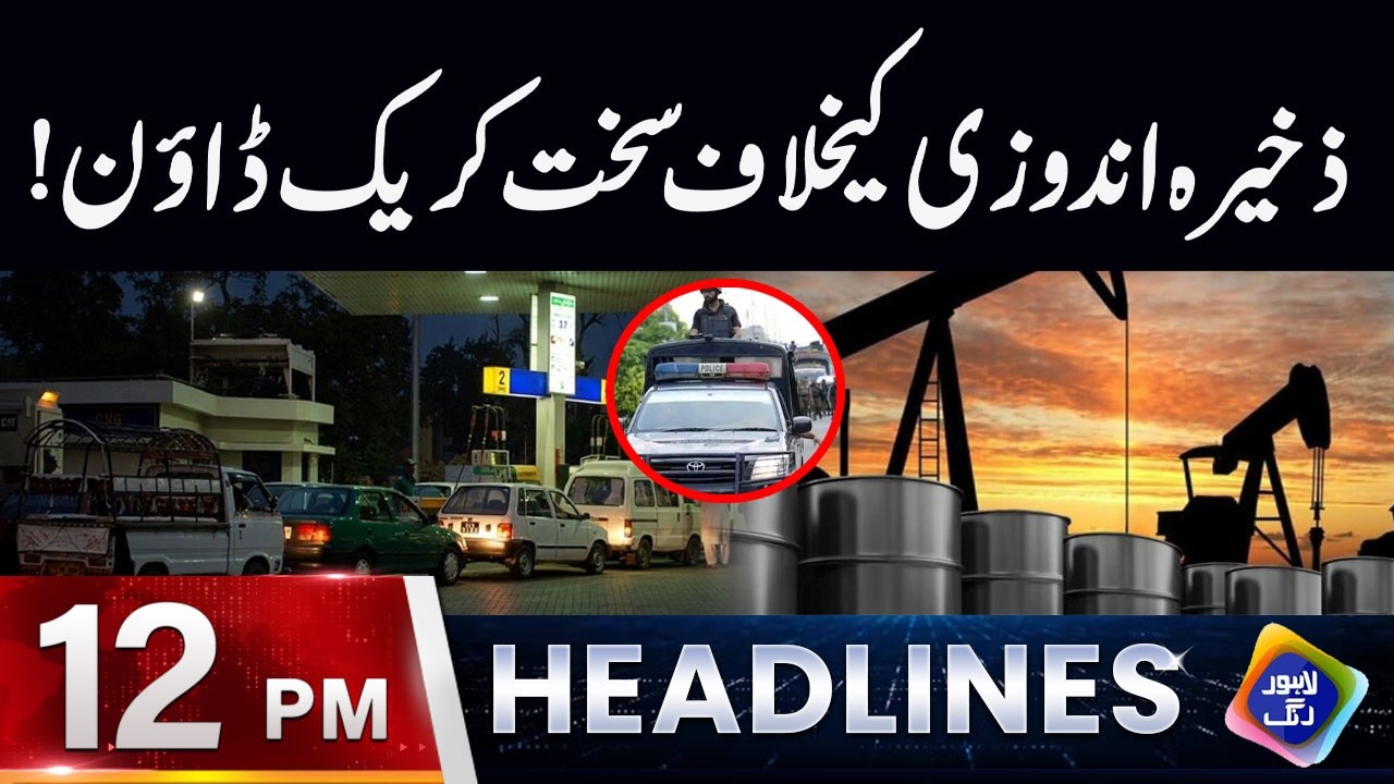 Sakht crack Down | Headlines 12 PM | 9 March 2026 | Lahore Rang
