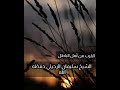 القرب من أهل الباطل الشيخ سليمان الرحيلي حفظه الله