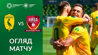 Лівий Берег – Кудрівка-Нива. ОГЛЯД МАТЧУ / Перша ліга ПФЛ група «Чемпіонська»