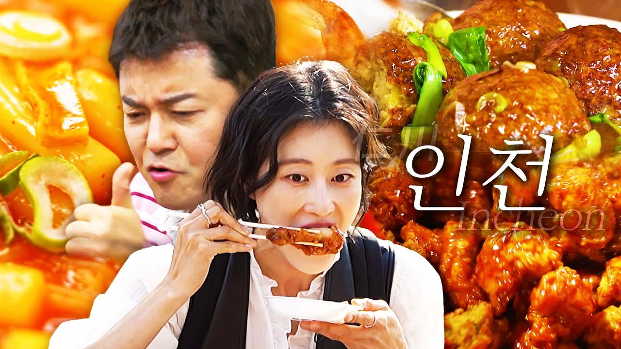 [스페셜][인천 편 총집합] 시청자 픽부터 철가방 요리사 픽 맛집까지 알차게 모았다! 인천 가기 전 필수 영상 #전현무계획