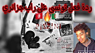 DAK - La Poudra Feat Ramzy 🔥🔥||🇹🇳🇩🇿ردة فعل تونسي على راب جزائري🇹🇳🇩🇿||🔥🔥
