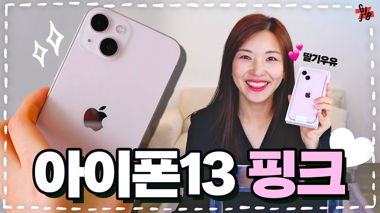 아이폰13 드디어 만나봤어요! 실물 꺄아악 + 카메라 왤케 달라? + 쓸만한기능! | 가전주부