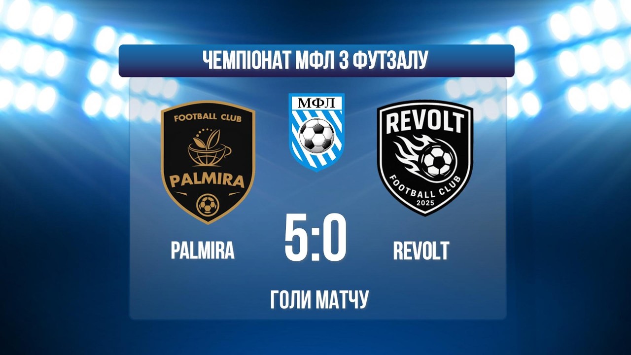 PALMIRA  - REVOLT І ЧЕМПІОНАТ МФЛ З ФУТЗАЛУ І ВИЩА ЛІГА І ГОЛИ МАТЧУ