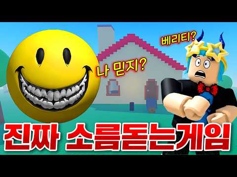 무섭다고 해외에서 난리난 베리티가 로블록스에 나타났습니다 ㄷㄷ;; 절대 믿으면 안돼!! (로블록스 공포게임)