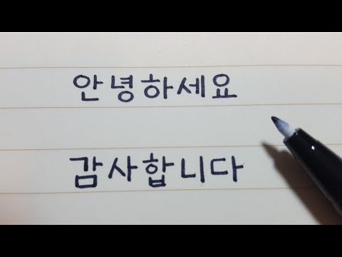 Video: Cómo Escribir En Coreano