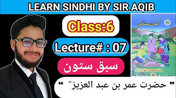 Learn & Read Asan sindhi of Class/Grade:06 | Lecture#:07 | Learn Sindhi class:6- Muhammad Aqib Gul..