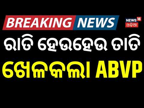 Student Election 2026 | ABVP | Odisha College Elections: ABVP Dominates Several Campuses | Odia News