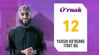 Yaxshi ko‘rsang itoat qil | 12 | O‘rnak | Shayx Fahd Kandariy