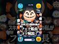 【30秒でコツ解説】最終決戦フック船長 3つのコツをわかりやすく解説! #ツムツム#最終決戦フック船長#フック船長