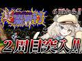 【超魔界村】2周目クリアまでっ.ᐟ.ᐟ.ᐟ.ᐟ.ᐟ.ᐟ【モニカ・メロディア / Varium】