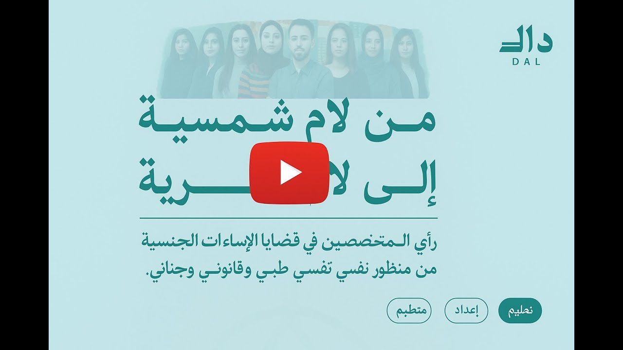 جلسة حوارية : من لام شمسية الى لام قمرية