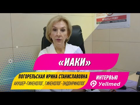 Гинеколог Ирина Погорельская о вульвите: симптомы, причины возникновения, лечение