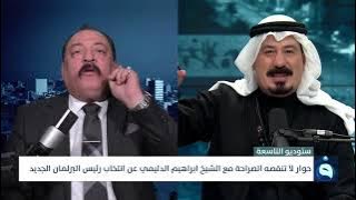 أنور الحمداني .. حوار لاتنقصه الصراحة مع الشيخ إبراهيم الدليمي عن محمد الحلبوسي ومحمود المشهداني