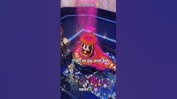 जिस पर भी ओ बाबा तेरा रंग चढ़ जाता है 🙏🔱 #mahadev​ #mahadevstatus​ #ujjainkaraja​ #viral​ #shorts​