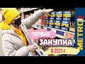 Закупка продуктов на неделю в METRO / Первая закупка в Новом Году