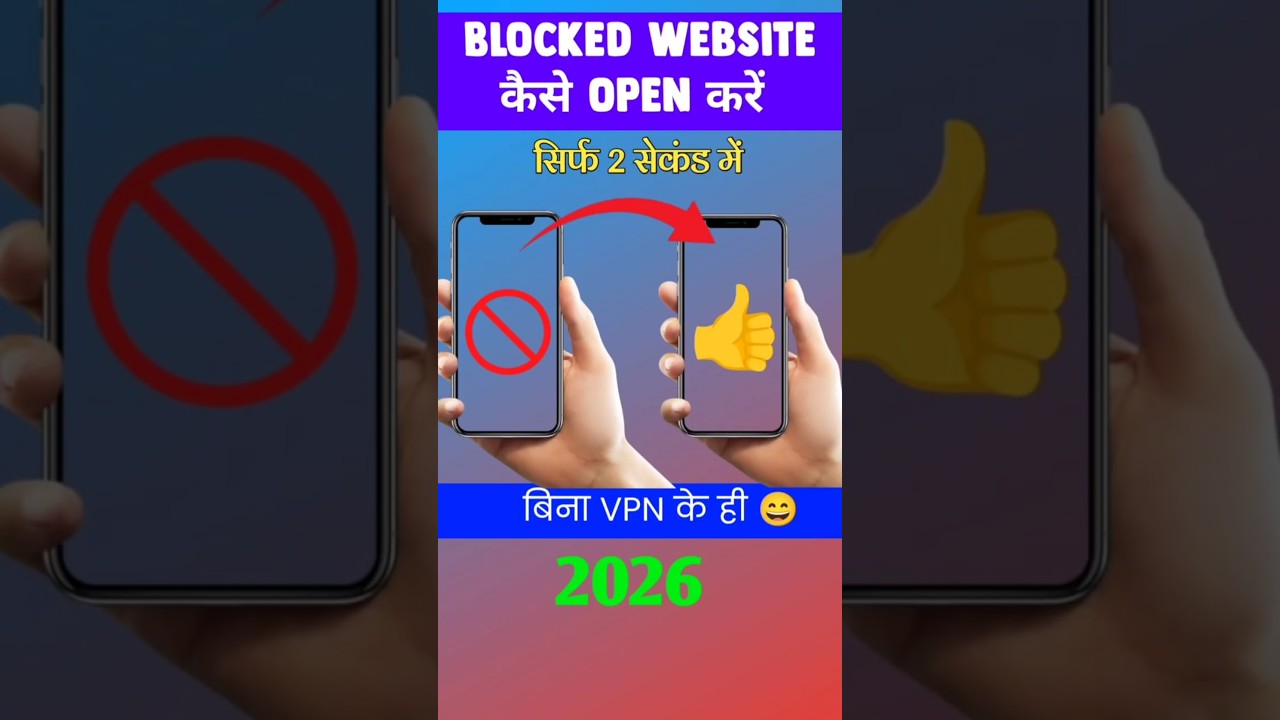 block website kaise open kare 