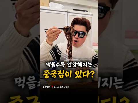구포짬뽕 부산구포본점