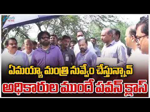 Deputy CM Pawan Kalyan On Minister | ఏమయ్యా మంత్రి నువ్వేం చేస్తున్నావ్ అధికారుల ముందే పవన్ క్లాస్ - ZEE24TELUGUNEWS