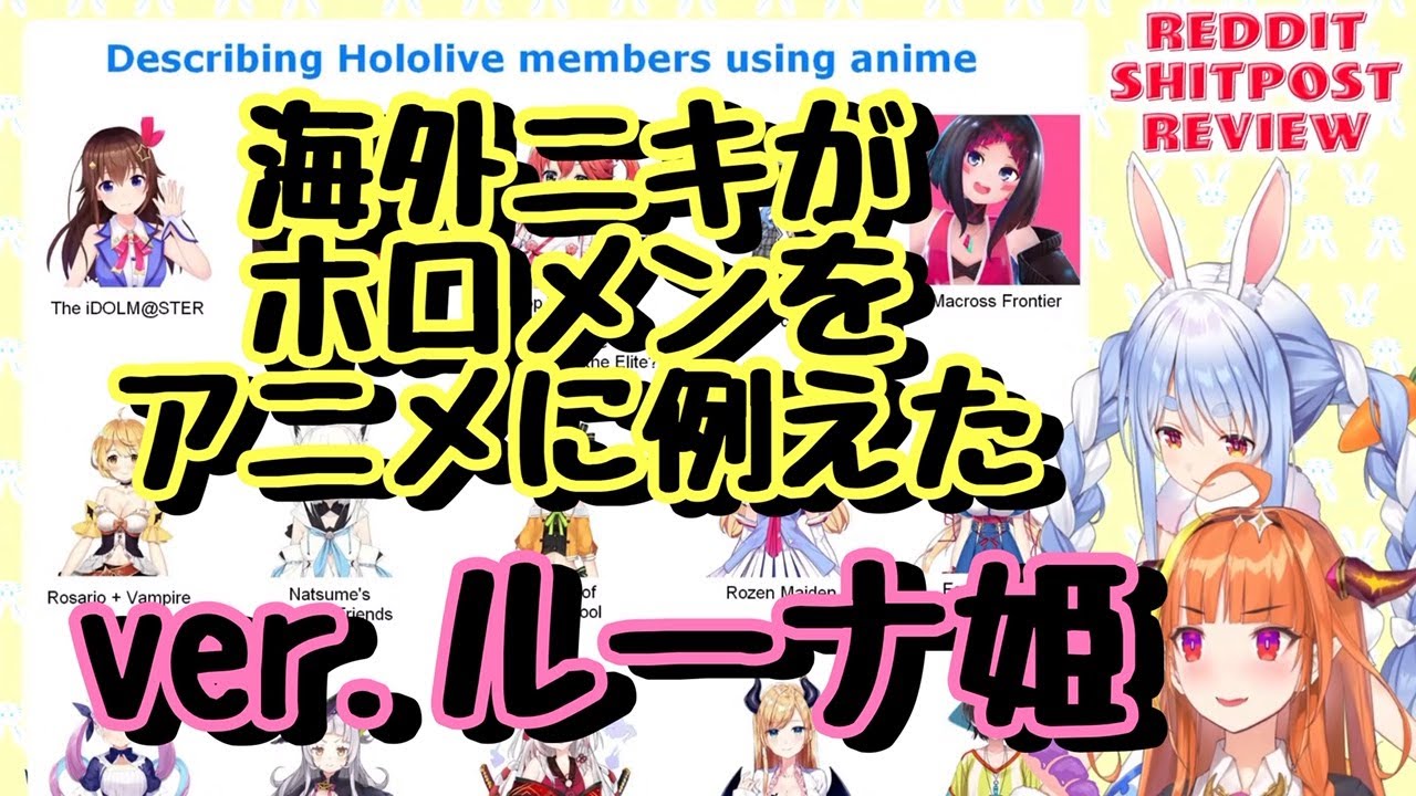海外ニキがルーナ姫をアニメに例えると何になる？【ホロライブ切り抜き】