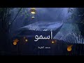أسمو محمد المقيط I Rise With Rain For Sleep Nasheed 
