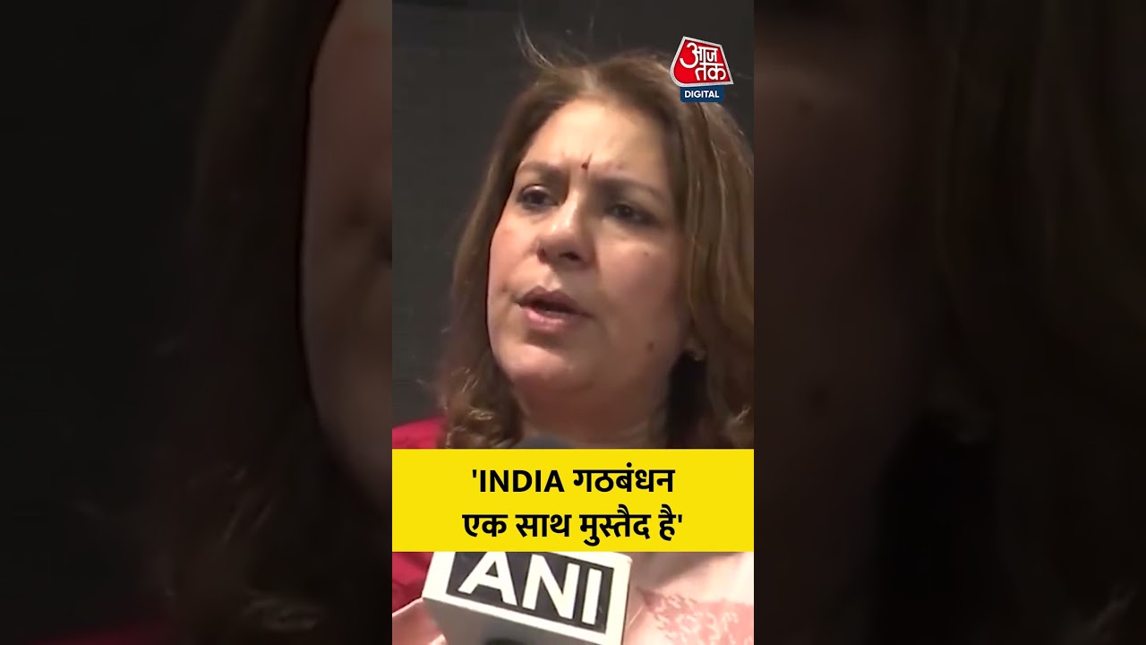 INDIA गठबंधन एक साथ मुस्तैद है: Supriya Shrinate #shorts #supriyashrinate #indiaalliance #news