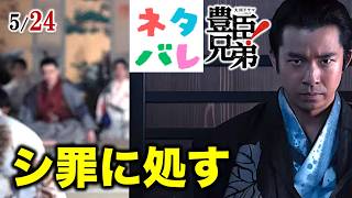 【豊臣兄弟!】秀吉と秀長は平蜘蛛を信長に届けられる?第20回本物の平蜘蛛【ネタバレ注意】あらすじ予想|大河ドラマ|解説・考察|仲野太賀|吉岡里帆|池松壮亮|小栗旬|菅田将暉|佳久創|浜辺美波|NHK