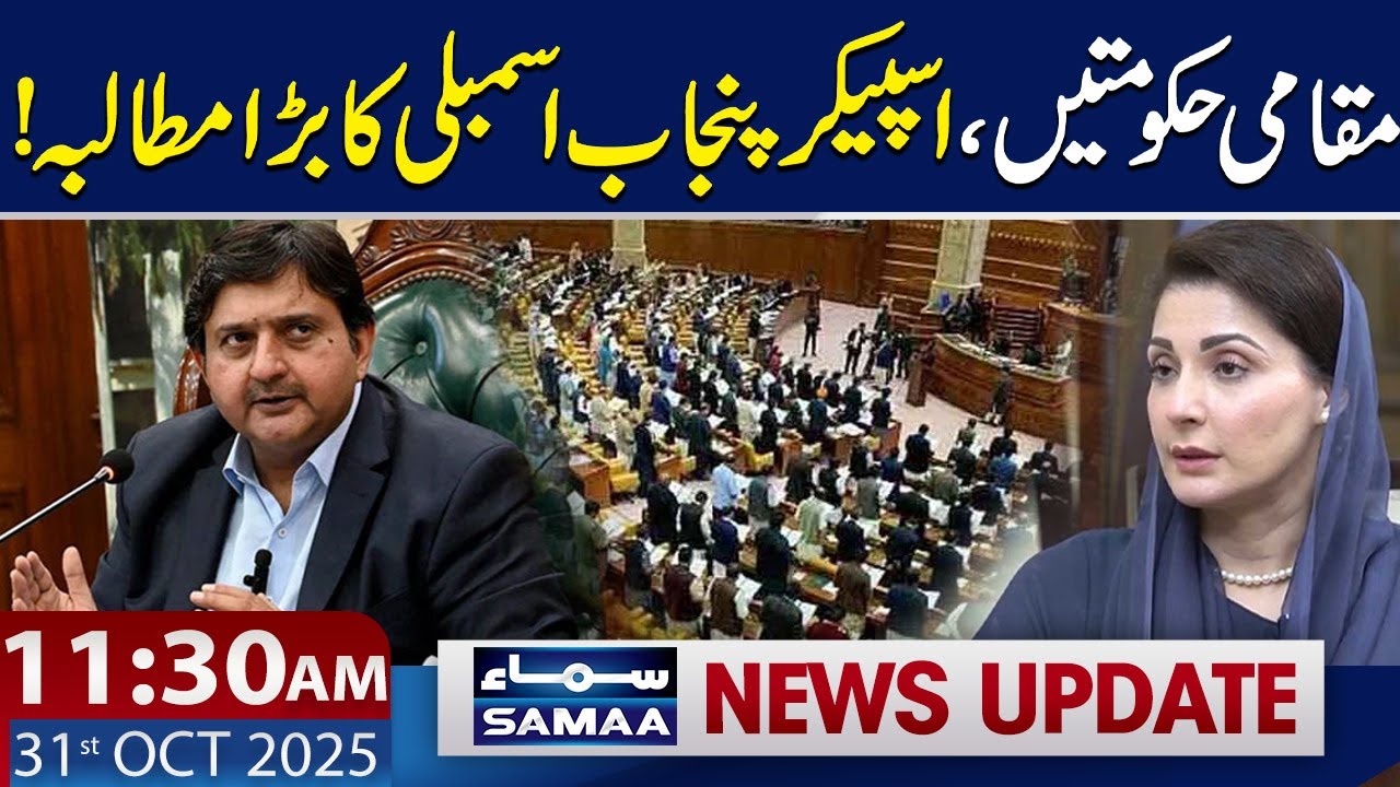 Punjab Speaker Assembly Important Press Conference | 11:30 AM News Update | 31 Oct 2025 | SAMAA TV