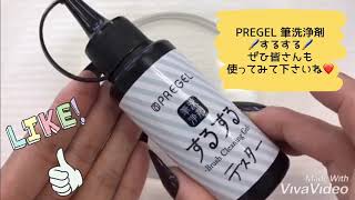 【プリジェルブラシ洗浄するする使用方法＆ネイルパフェグラデーションブラシのご紹介】