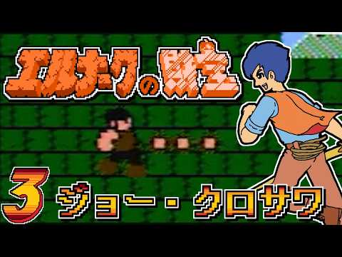 The Treasure of Elnaark] Let's clear the Famicom games in order of