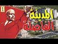     1 محاكاة الشيوعية
