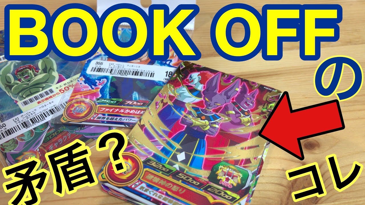 Download Sdbh Bookoffのストレージから見つけて買ったカードの紹介 スーパードラゴンボールヒーローズ Mp3 Mp4 3gp Flv Download Lagu Mp3 Gratis