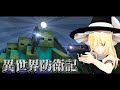 異世界防衛記 Ep11 【ゆっくり実況:Minecraft】