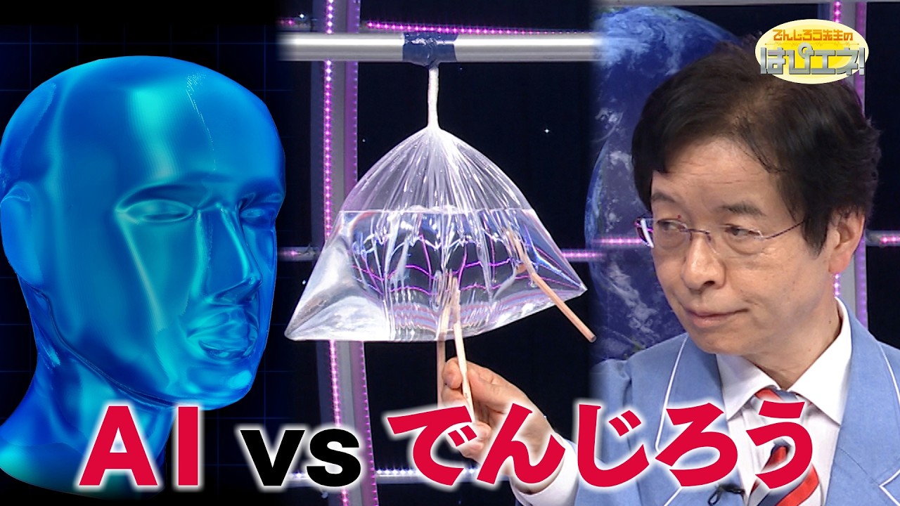 AI vs でんじろう/ AI vs. Denjiro *Audio in EN / DE / FR / PT / ES