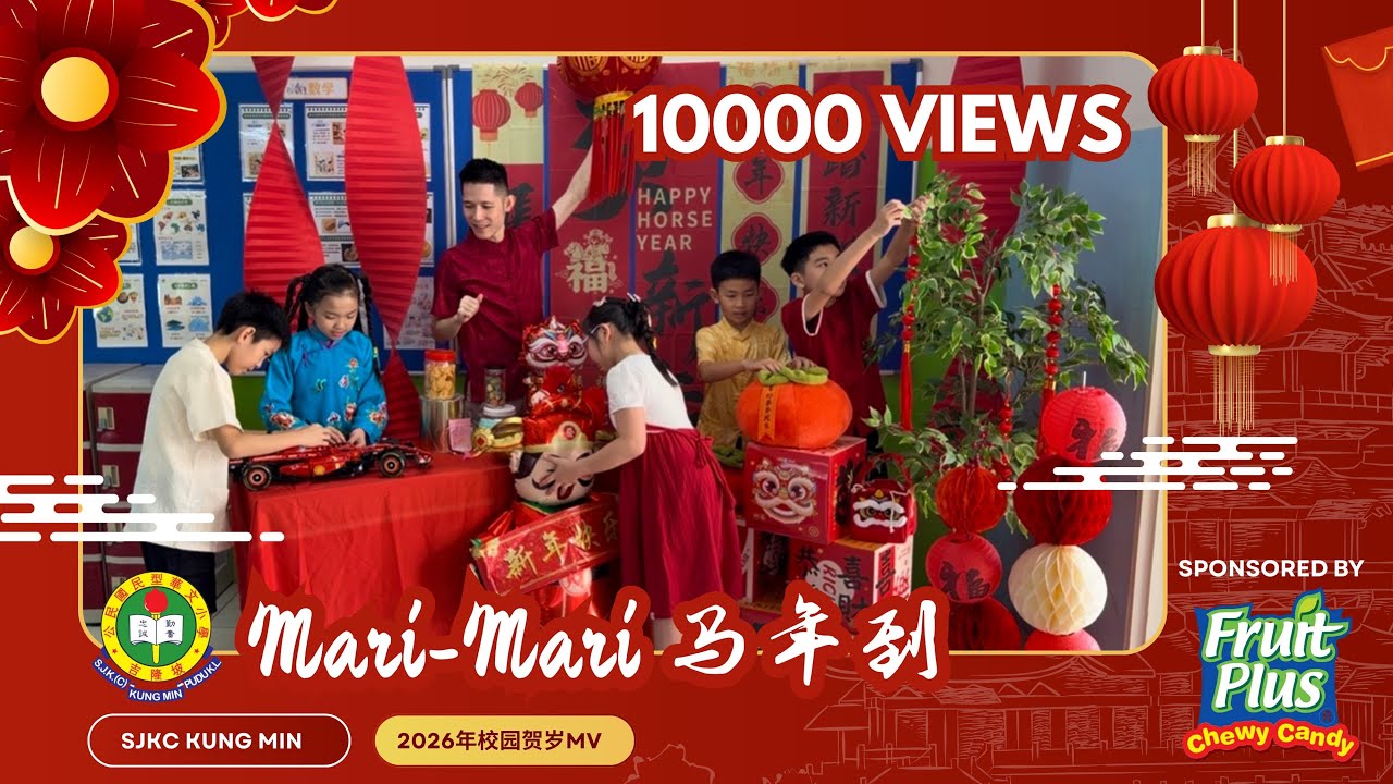 《MARI-MARI 马年到 》吉隆坡公民华小校园创作新年MV / SJKC Kung Min Chinese New Year Music Video 2026