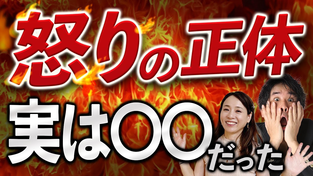 【潜在意識×次元上昇】怒りの感情が開く新しい扉とは？【潜在意識のプロが徹底解説】【第6次元エンジニア 堀内恭隆②】斎名智子 山本時嗣  ツキを呼び込む 日本 earth サステナブル スピリチュアル