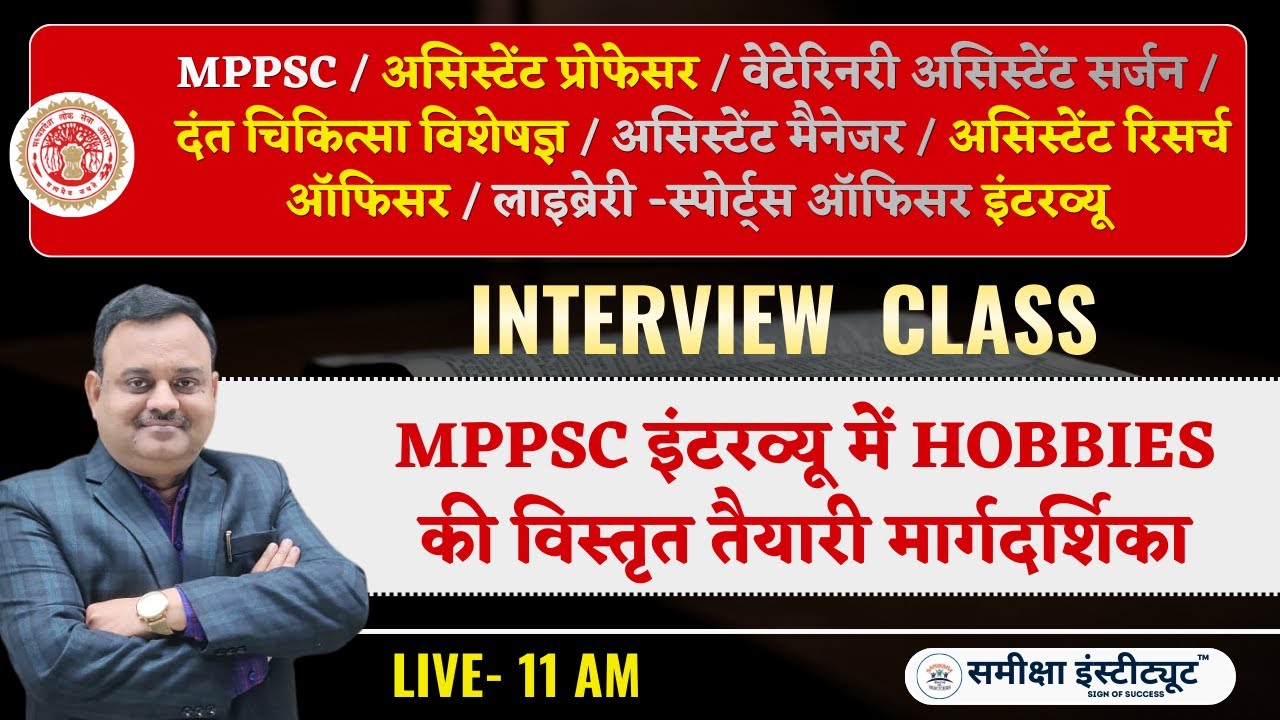 हॉबी की विस्तृत तैयारी | Hobby Preparation for Interviews | AP, ARO,VAS,HME, Dental Interview