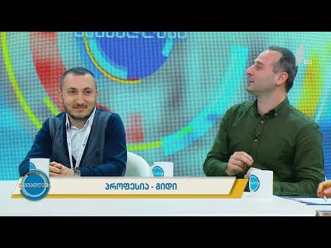 #ნაშუადღევს  პროფესია - გიდი