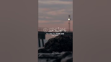 ﴿وَما يَستَوِي الأَعمى وَالبَصيرُ﴾ سورة فاطر | بصوت عبيد المقاطي