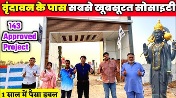 सबसे खुबसूरत सोसाइटी में प्लॉट | Society Plot near Vrindavan | Plot in Kosi Kalan | Plots for Sale
