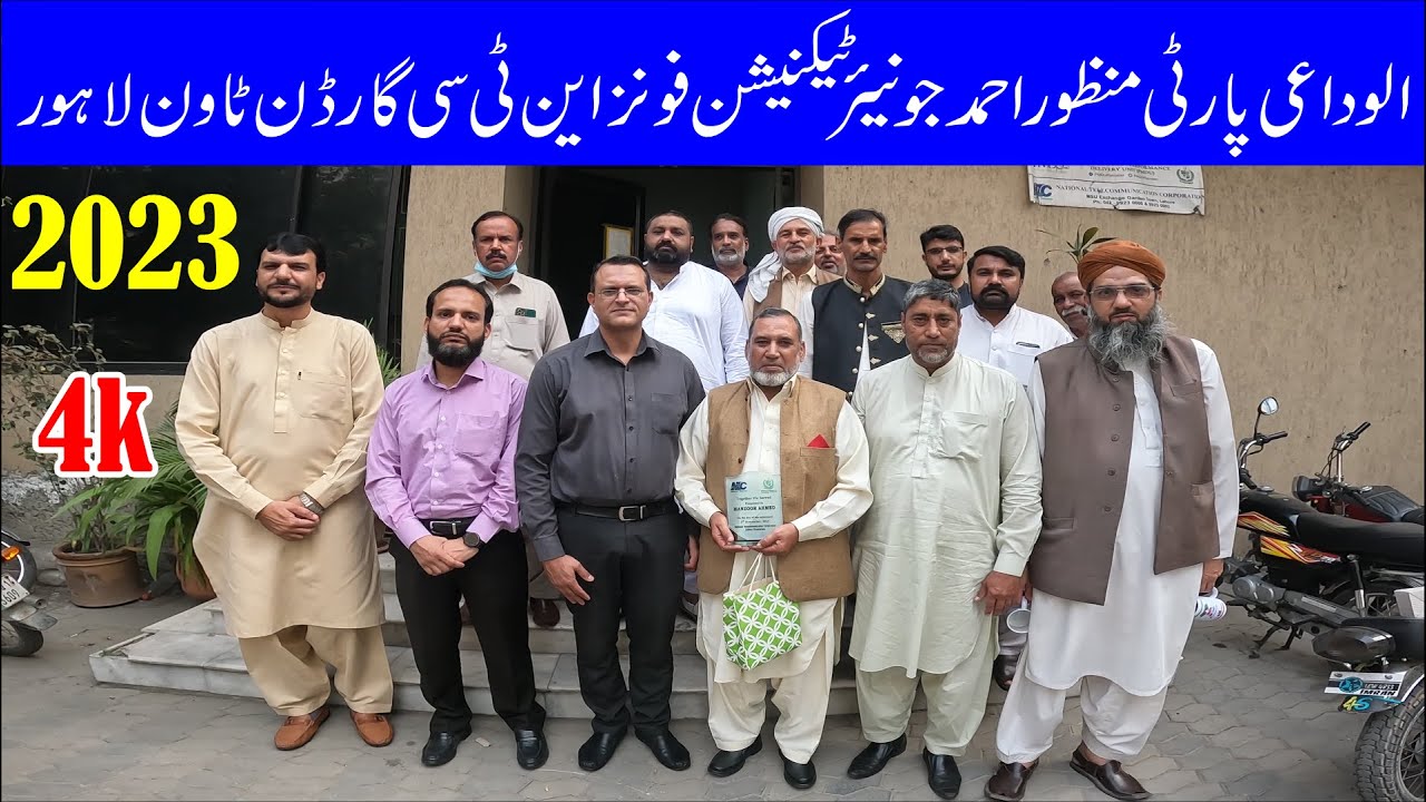 Farewell Party | Manzoor Ahmed J/Tech | NTC Phones | Garden Town | 2023 | Lahore | Shafiq ADE Vlogs