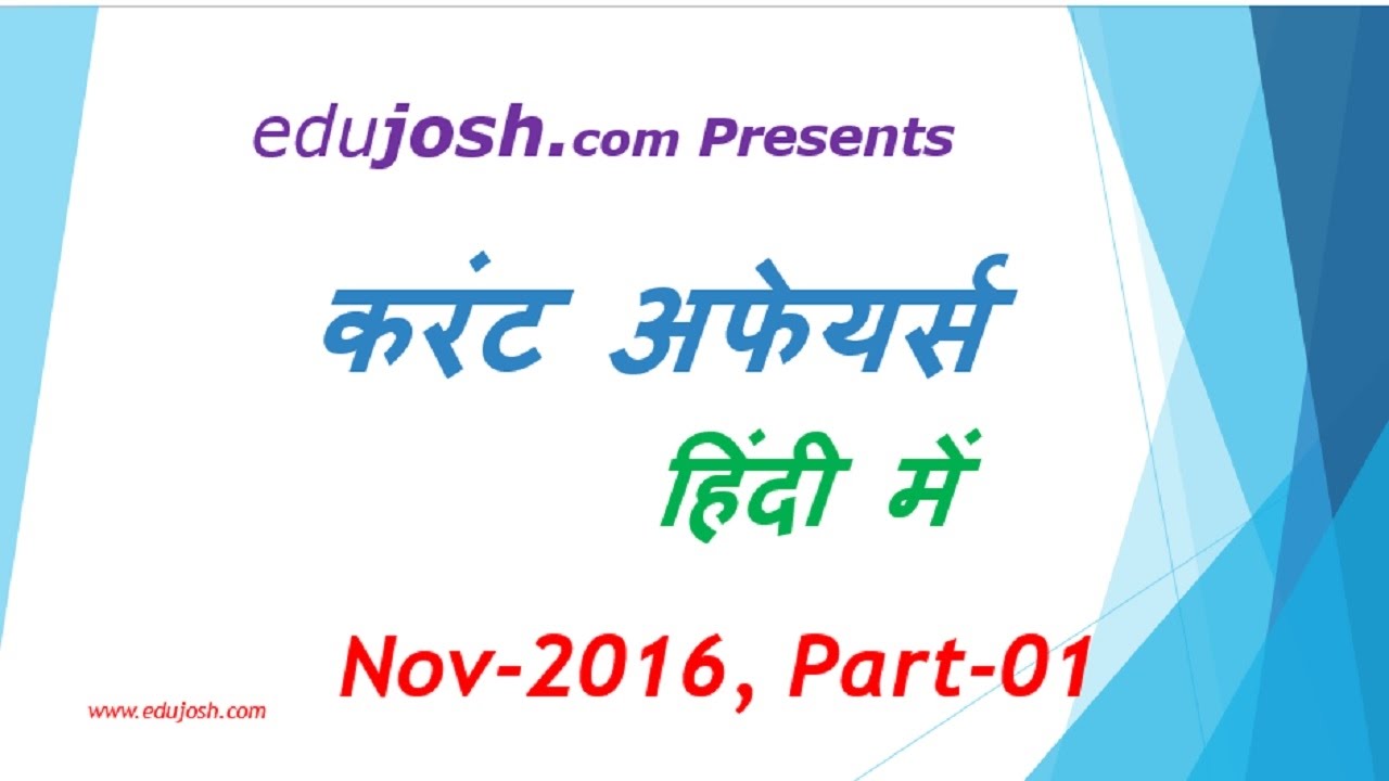 (Hindi) Current Affairs/GK November 2016 Part 1