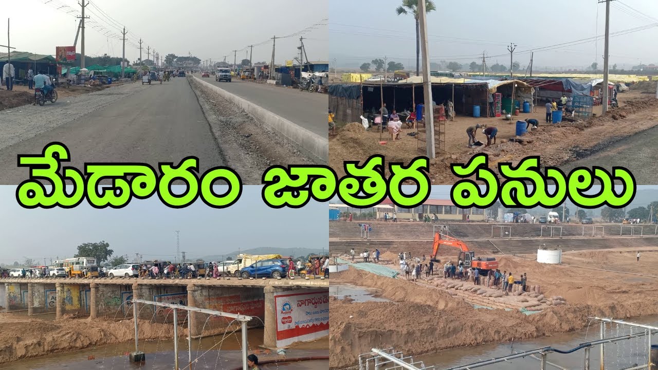 సమ్మక్క సారలమ్మ మహాజాతర ఈ నెల 28 నుండి 31 వరకు 