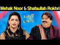 Mehak Noor & Shafaullah Rokhri | تاروں سے کریں باتیں ​| Taron Sey Karen Batain | TSKB | GNN